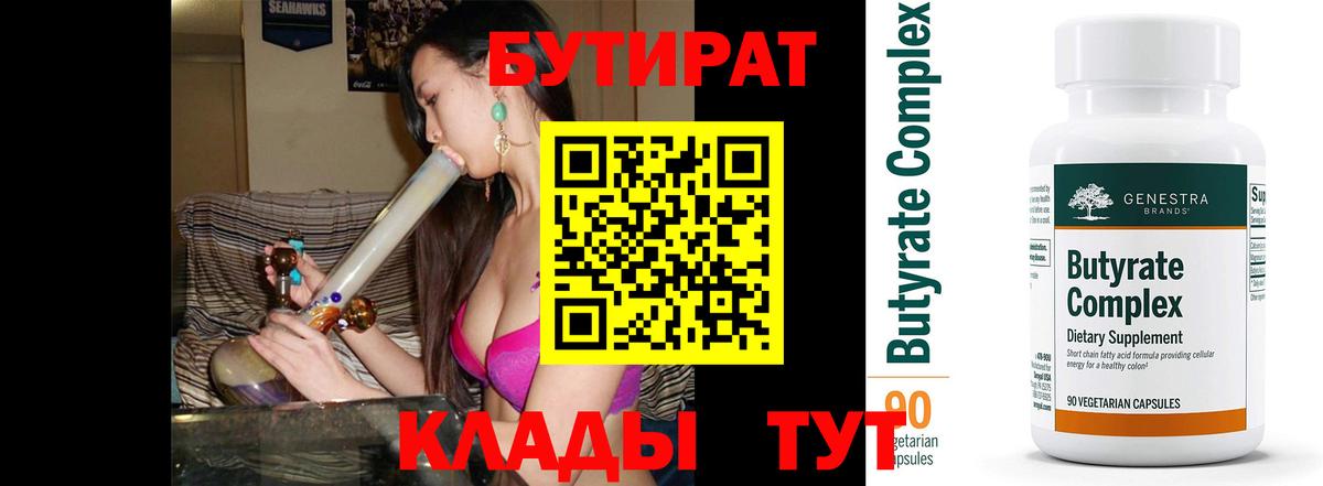 БУТИРАТ оксана  Вход с VPN  Кинель 