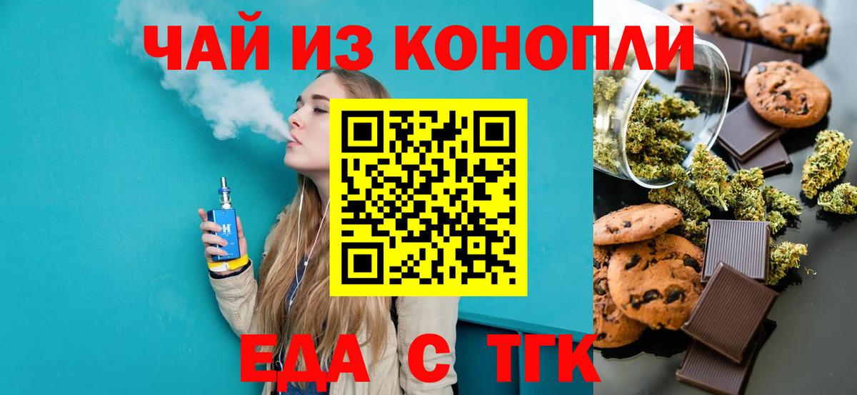 Кинель  Еда ТГК марихуана  Вход с VPN 