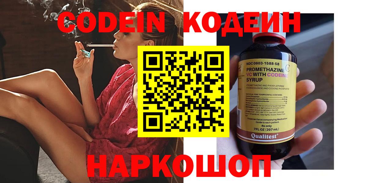 Codein напиток Lean (лин) Кинель
