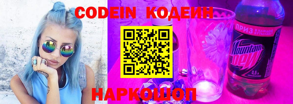 Codein напиток Lean (лин)  Вход с VPN  Кинель  Кодеиновый сироп Lean напиток Lean (лин) 
