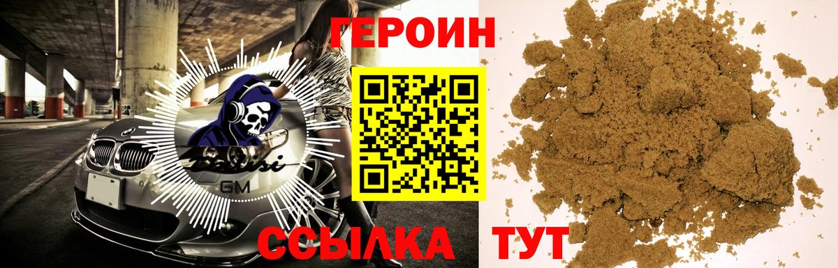Кинель  ГЕРОИН хмурый  Героин  Вход с VPN 