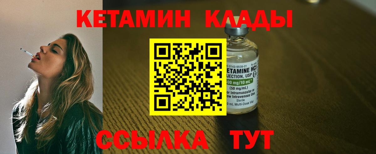 КЕТАМИН VHQ  Вход с VPN  Кинель 