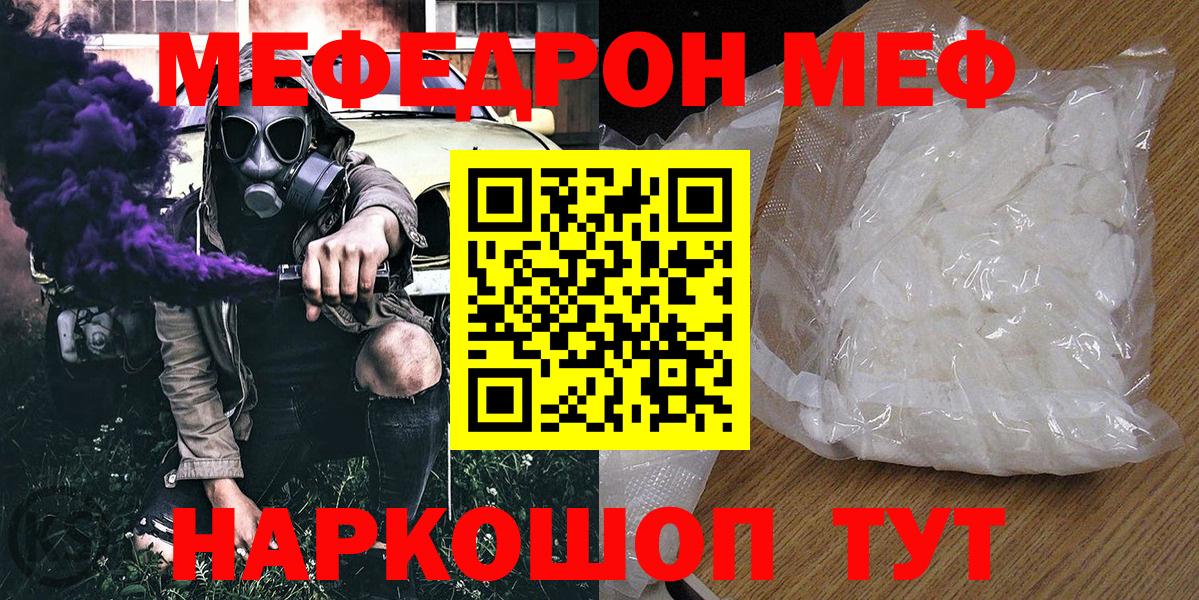 Меф мяу мяу Кинель