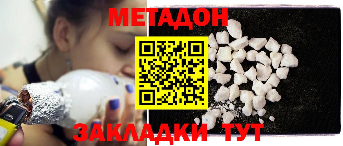 МЕТАДОН VHQ  Вход с VPN  Метадон methadone  Кинель 