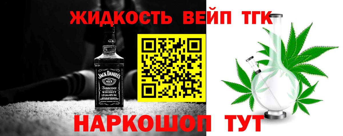 Дистиллят ТГК вейп с тгк Кинель